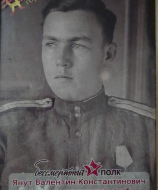 Янут Валентин Константинович