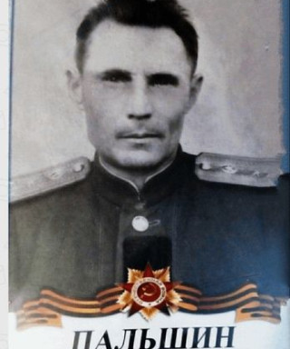 Пальшин Трофим Герасимович
