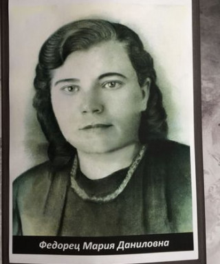 Федорец Мария Даниловна