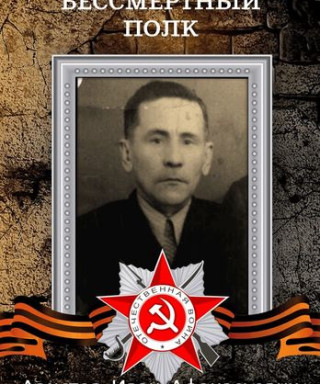 Аристов Иван Афанасьевич