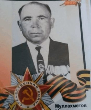 Муллахметов Малик Муллахметович