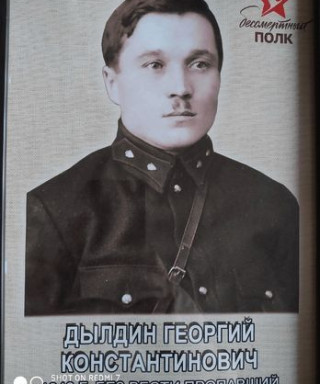Дылдин Георгий Константинович