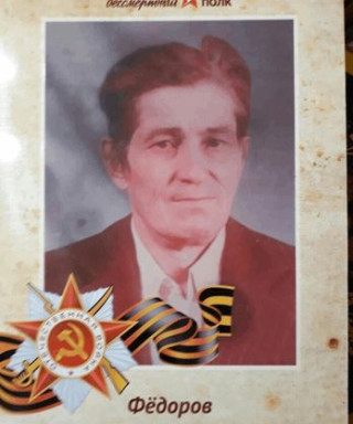 Фёдоров Алексей