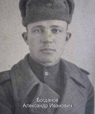 Богданов Александр Иванович