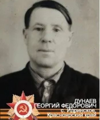 Дунаев Георгий Фёдорович
