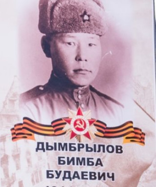 Дымбрылов Бимба Будаевич