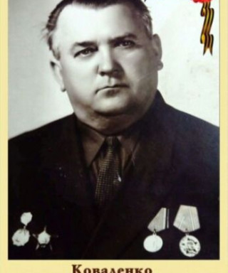 Коваленко Иван Андреевич