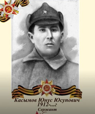 Касымов Юнус Юсупович