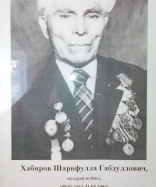 Хабиров Шарифулла Габдуллович