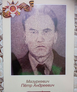 Мазуркевич Петр Андреевич