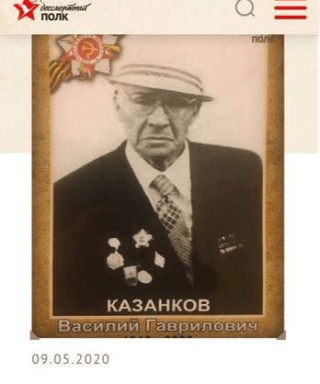 Казанков Василий Гаврилович