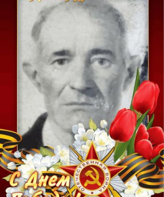 Пахомов Николай Евдокимович