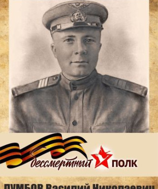 Лумбов Василий Николаевич