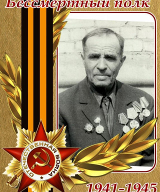 Гаврилов Иван Иванович