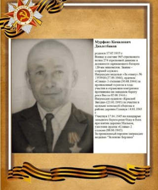 Давлетбаков Мурфаиз Камалович