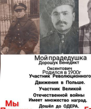 Дорошук Венедикт Оксентович