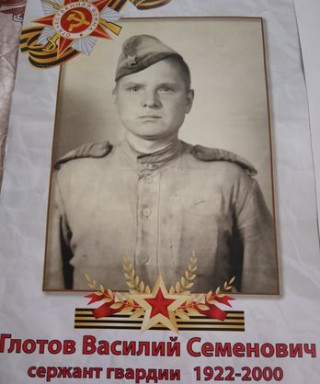 Глотов Василий Семенович