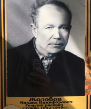 Жолобов Михаил Никифорович