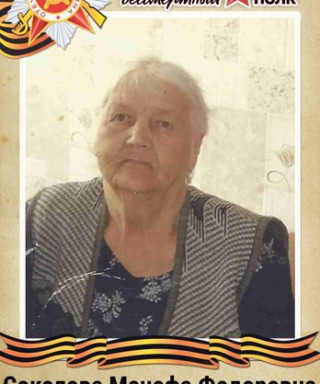 Вахрушева Манефа Федоровна