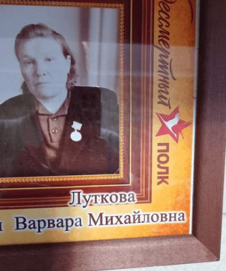 Луткова Варвара Михайловна