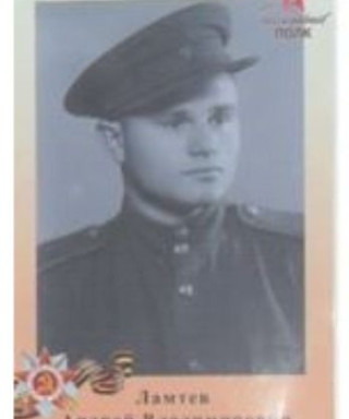 Ламтев Андрей Владимирович