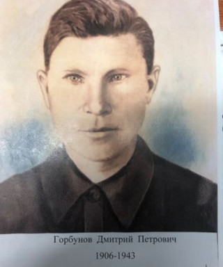 Горбунов Дмитрий Петрович