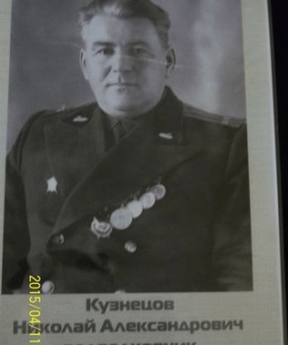 Кузнецов Николай Александрович