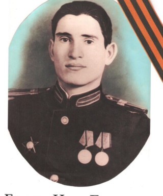 Бахтин Иван Егорович