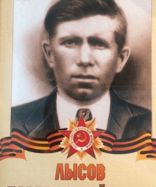 Лысов Павел Михайлович