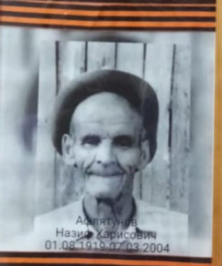 Афлятунов Назиф Харисович