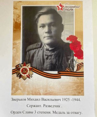 Зверьков Михаил Васильевич