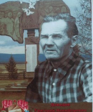 Давыдов Григорий Никифорович