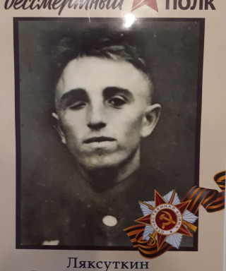 Ляксуткин Василий Саватьевич