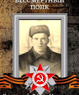 Полянский Фёдор Матвеевич