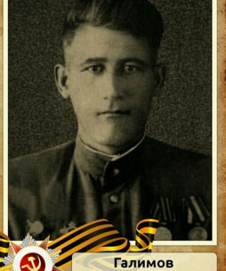 Галимов Сабир Рахимович