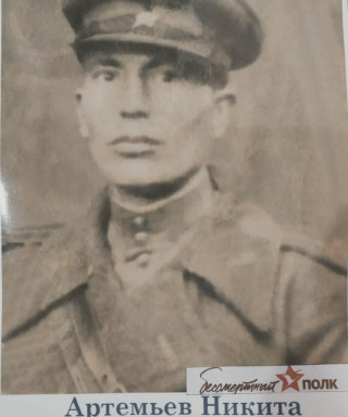Артемьев Никита Филиппович