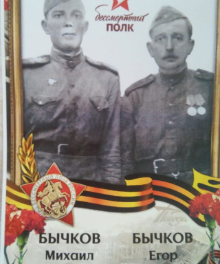 Бычков Егор Иванович