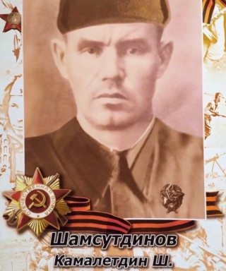 Шамсутдинов Камалетдин Шамсутдинович