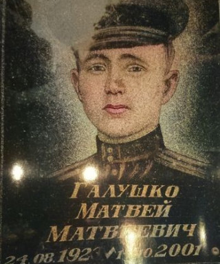 Галушко Матвей Матвеевич