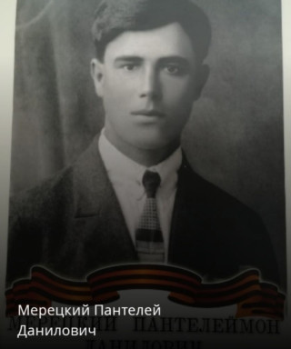 Мерецкий Пантелеймон Данилович