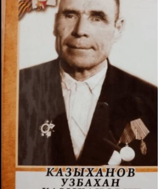 Казыханов Узбахан