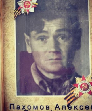 Пахомов Алексей Тимофеевич
