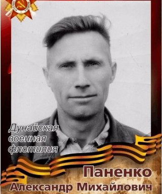 Паненко Александр Михайлович
