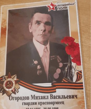 Огородов Михаил Васильевич