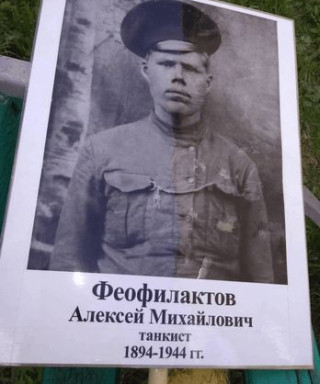 Феофилактов Алексей Михайлович