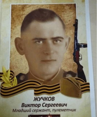 Жучков Виктор Сергеевич