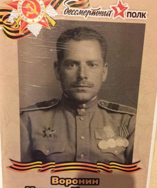 Воронин Михаил Иванович