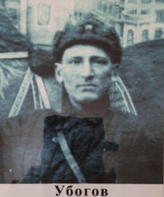 Убогов Владимир Гаврилович