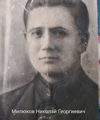 Милюков Николай Георгиевич