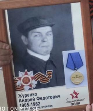 Журенко Андрей Федотович